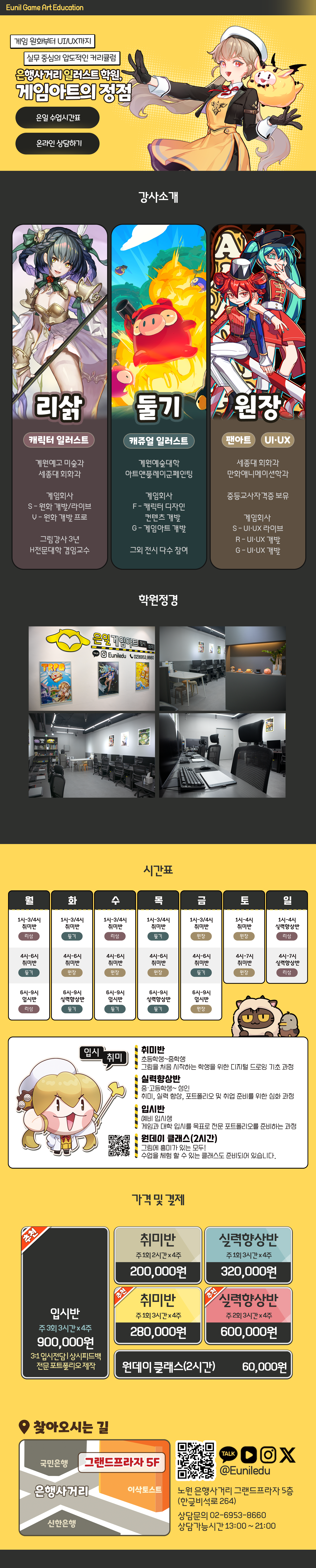 은일에듀 메인 홈페이지